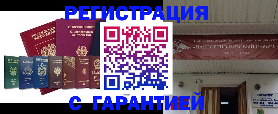 временная регистрация для школы в Тихвине